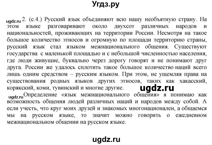 ГДЗ (Решебник №1 к учебнику 2014) по русскому языку 6 класс Быстрова Е.А. / часть 1 / упражнение / 2(продолжение 2)