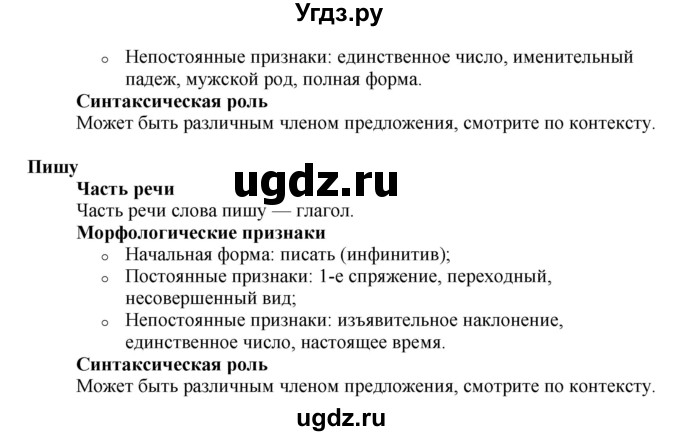 ГДЗ (Решебник №1 к учебнику 2014) по русскому языку 6 класс Быстрова Е.А. / часть 1 / упражнение / 208(продолжение 2)