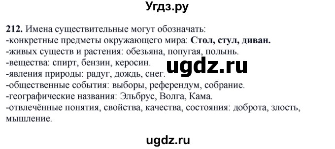 ГДЗ (Решебник №1 к учебнику 2014) по русскому языку 6 класс Быстрова Е.А. / часть 1 / упражнение / 212