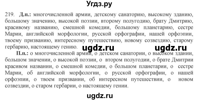 ГДЗ (Решебник №1 к учебнику 2014) по русскому языку 6 класс Быстрова Е.А. / часть 1 / упражнение / 219