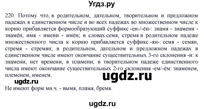 ГДЗ (Решебник №1 к учебнику 2014) по русскому языку 6 класс Быстрова Е.А. / часть 1 / упражнение / 220