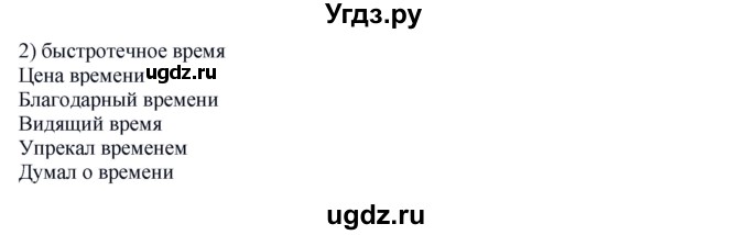 ГДЗ (Решебник №1 к учебнику 2014) по русскому языку 6 класс Быстрова Е.А. / часть 1 / упражнение / 220(продолжение 2)