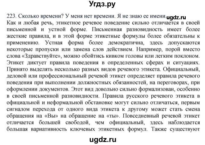 ГДЗ (Решебник №1 к учебнику 2014) по русскому языку 6 класс Быстрова Е.А. / часть 1 / упражнение / 223