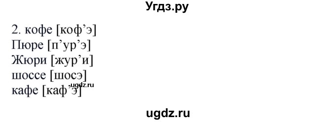 ГДЗ (Решебник №1 к учебнику 2014) по русскому языку 6 класс Быстрова Е.А. / часть 1 / упражнение / 226(продолжение 2)