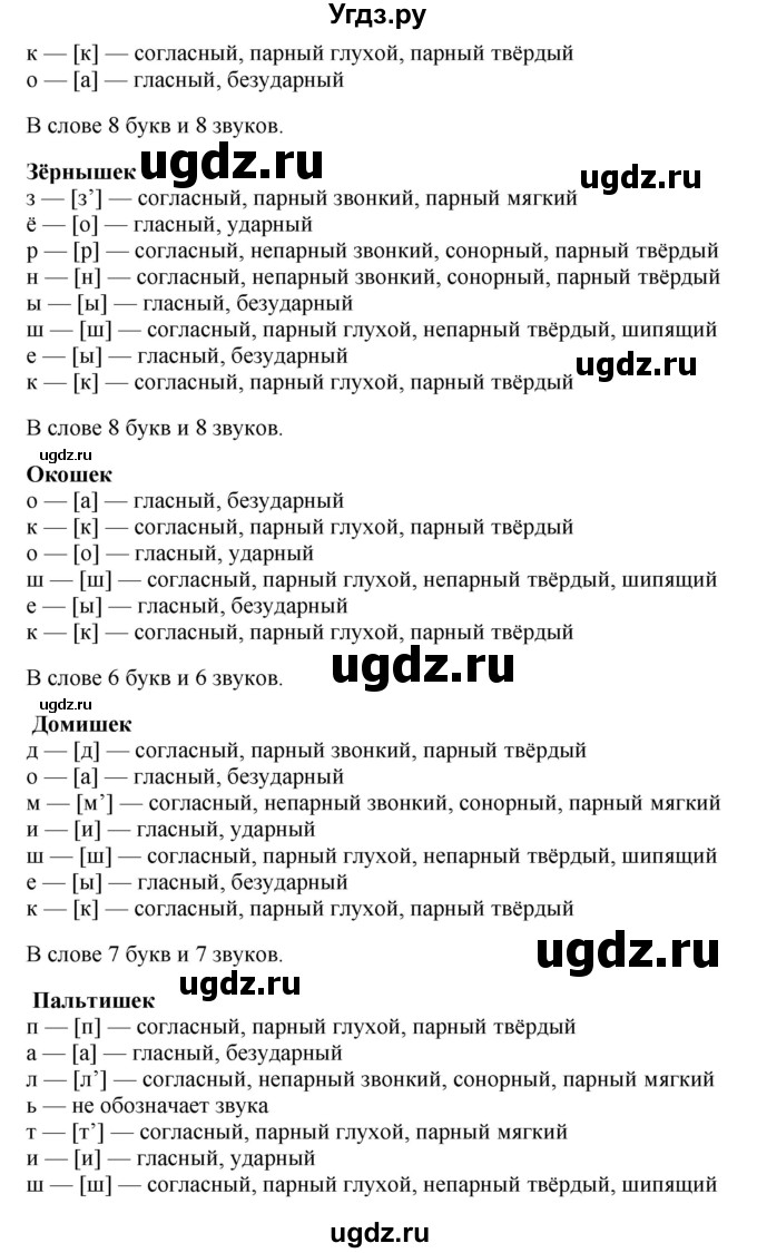 ГДЗ (Решебник №1 к учебнику 2014) по русскому языку 6 класс Быстрова Е.А. / часть 1 / упражнение / 232(продолжение 2)