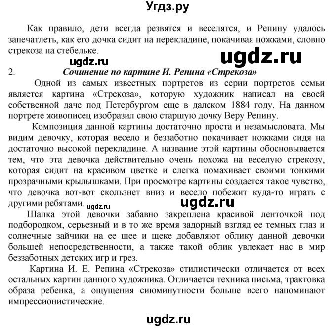 ГДЗ (Решебник №1 к учебнику 2014) по русскому языку 6 класс Быстрова Е.А. / часть 1 / упражнение / 253(продолжение 2)