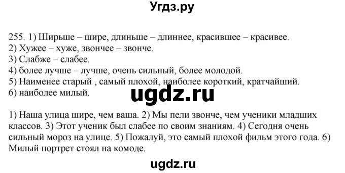 ГДЗ (Решебник №1 к учебнику 2014) по русскому языку 6 класс Быстрова Е.А. / часть 1 / упражнение / 255