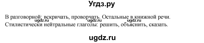 ГДЗ (Решебник №1 к учебнику 2014) по русскому языку 6 класс Быстрова Е.А. / часть 1 / упражнение / 265(продолжение 2)