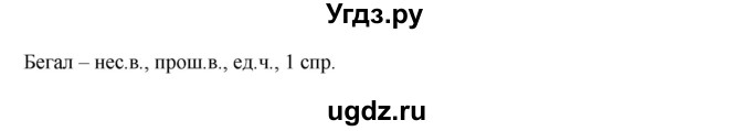 ГДЗ (Решебник №1 к учебнику 2014) по русскому языку 6 класс Быстрова Е.А. / часть 1 / упражнение / 275(продолжение 2)