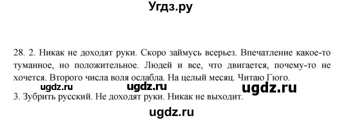 ГДЗ (Решебник №1 к учебнику 2014) по русскому языку 6 класс Быстрова Е.А. / часть 1 / упражнение / 28