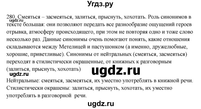 ГДЗ (Решебник №1 к учебнику 2014) по русскому языку 6 класс Быстрова Е.А. / часть 1 / упражнение / 280