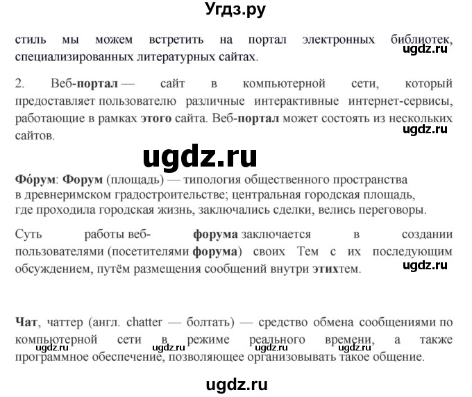 ГДЗ (Решебник №1 к учебнику 2014) по русскому языку 6 класс Быстрова Е.А. / часть 1 / упражнение / 29(продолжение 2)