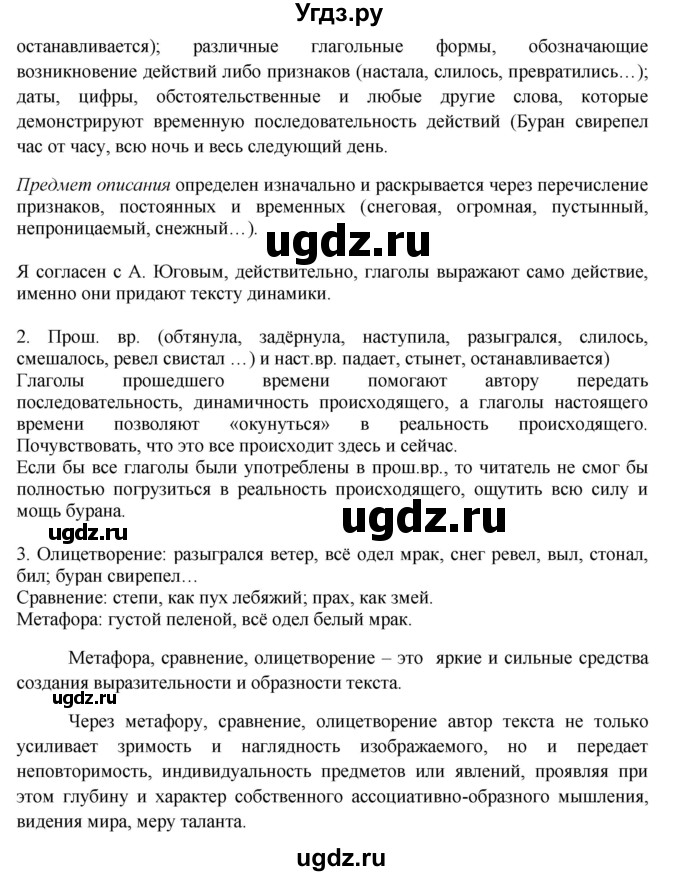 ГДЗ (Решебник №1 к учебнику 2014) по русскому языку 6 класс Быстрова Е.А. / часть 1 / упражнение / 291(продолжение 2)