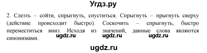 ГДЗ (Решебник №1 к учебнику 2014) по русскому языку 6 класс Быстрова Е.А. / часть 1 / упражнение / 292(продолжение 2)