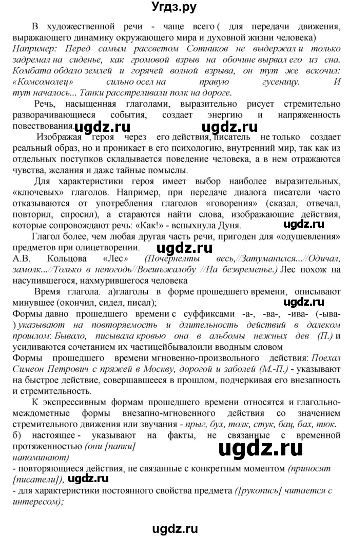 ГДЗ (Решебник №1 к учебнику 2014) по русскому языку 6 класс Быстрова Е.А. / часть 1 / упражнение / 293(продолжение 2)