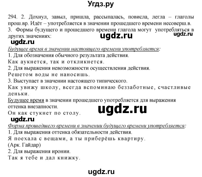 ГДЗ (Решебник №1 к учебнику 2014) по русскому языку 6 класс Быстрова Е.А. / часть 1 / упражнение / 294