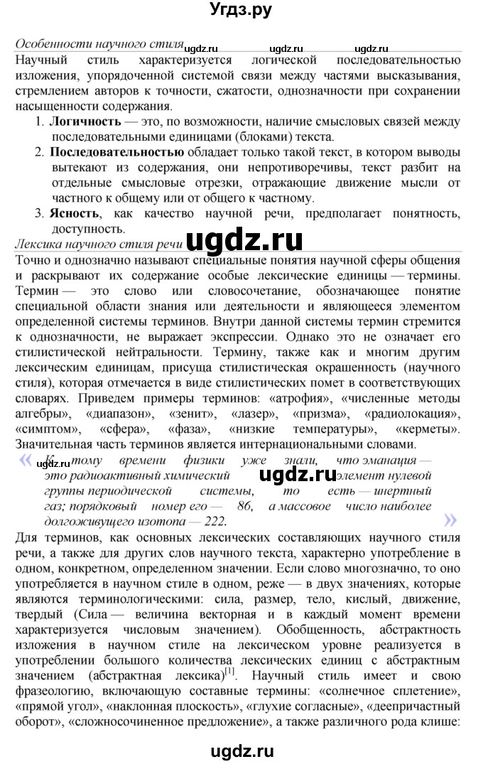 ГДЗ (Решебник №1 к учебнику 2014) по русскому языку 6 класс Быстрова Е.А. / часть 1 / упражнение / 31(продолжение 2)