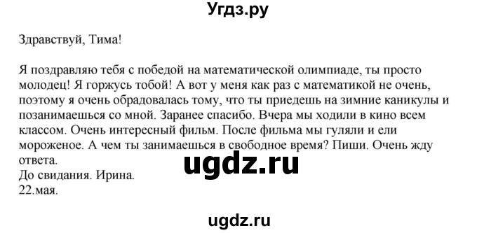 ГДЗ (Решебник №1 к учебнику 2014) по русскому языку 6 класс Быстрова Е.А. / часть 1 / упражнение / 39(продолжение 2)