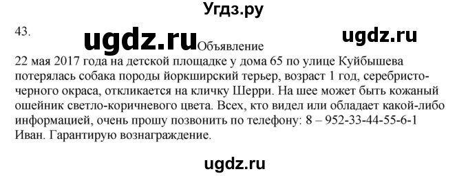 ГДЗ (Решебник №1 к учебнику 2014) по русскому языку 6 класс Быстрова Е.А. / часть 1 / упражнение / 43