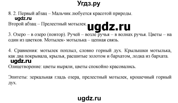 ГДЗ (Решебник №1 к учебнику 2014) по русскому языку 6 класс Быстрова Е.А. / часть 1 / упражнение / 8