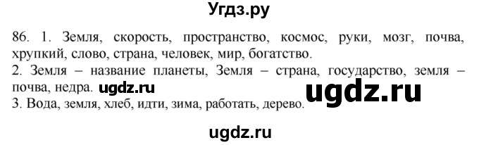 ГДЗ (Решебник №1 к учебнику 2014) по русскому языку 6 класс Быстрова Е.А. / часть 1 / упражнение / 86