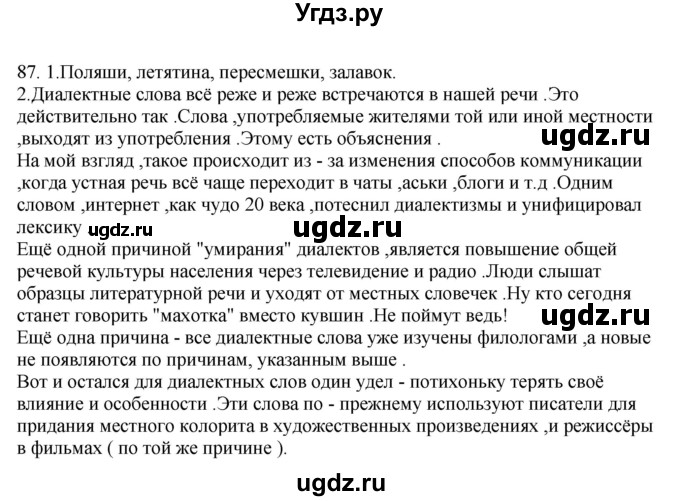 ГДЗ (Решебник №1 к учебнику 2014) по русскому языку 6 класс Быстрова Е.А. / часть 1 / упражнение / 87