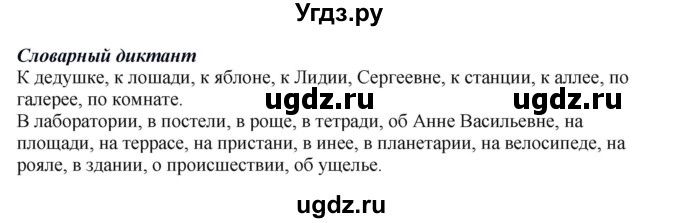 ГДЗ (Решебник №1 к учебнику 2014) по русскому языку 6 класс Быстрова Е.А. / часть 1 / словарный диктант / стр.185