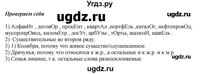 ГДЗ (Решебник №1 к учебнику 2014) по русскому языку 6 класс Быстрова Е.А. / часть 1 / проверяем себя / стр.186