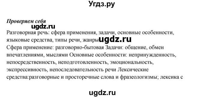 ГДЗ (Решебник №1 к учебнику 2014) по русскому языку 6 класс Быстрова Е.А. / часть 1 / проверяем себя / стр.36