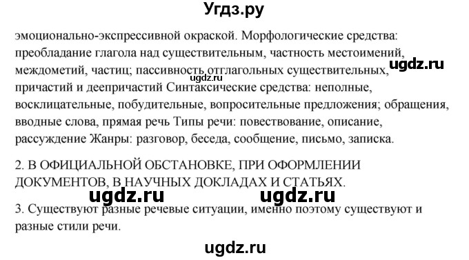 ГДЗ (Решебник №1 к учебнику 2014) по русскому языку 6 класс Быстрова Е.А. / часть 1 / проверяем себя / стр.36(продолжение 2)