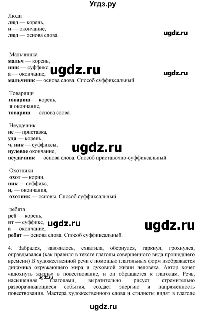 ГДЗ (Решебник №1 к учебнику 2014) по русскому языку 6 класс Быстрова Е.А. / часть 1 / анализируем текст / стр.154(продолжение 2)