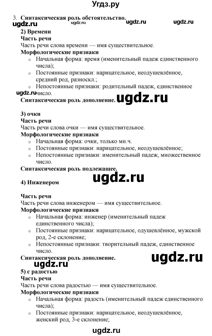 ГДЗ (Решебник №1 к учебнику 2014) по русскому языку 6 класс Быстрова Е.А. / часть 1 / анализируем текст / стр.186(продолжение 2)