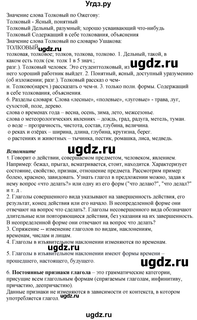 ГДЗ (Решебник №1 к учебнику 2014) по русскому языку 6 класс Быстрова Е.А. / часть 1 / анализируем текст / стр.208(продолжение 2)