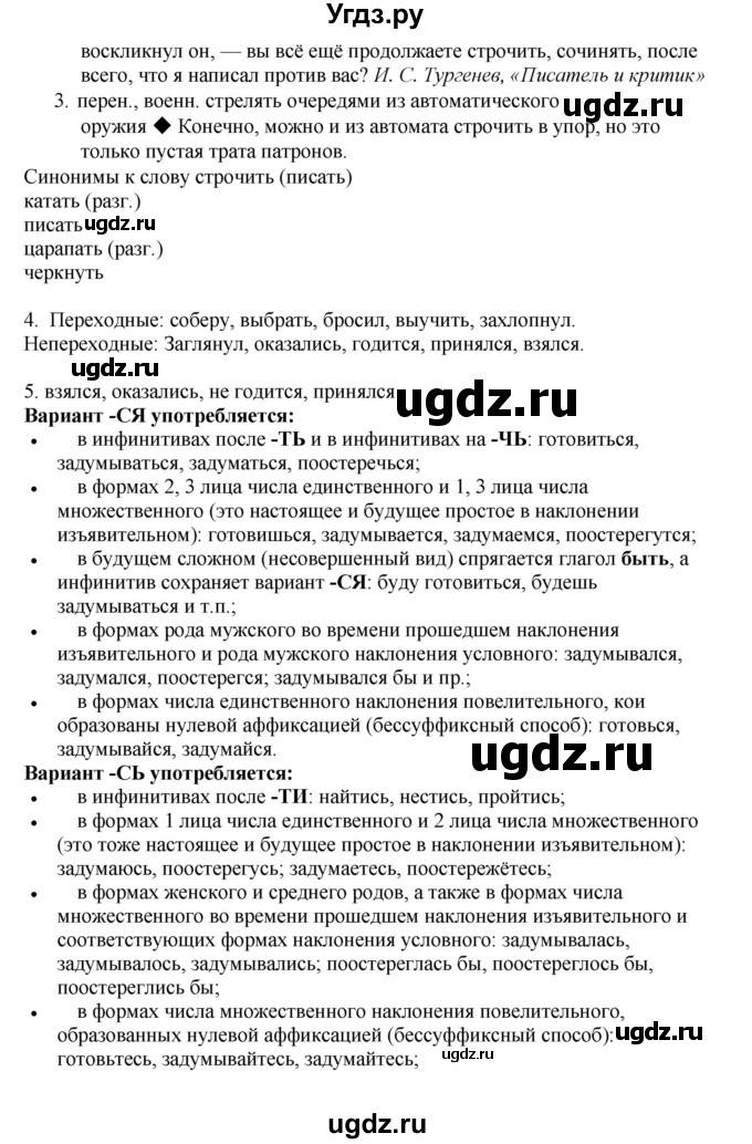 ГДЗ (Решебник №1 к учебнику 2014) по русскому языку 6 класс Быстрова Е.А. / часть 1 / анализируем текст / стр.229(продолжение 2)