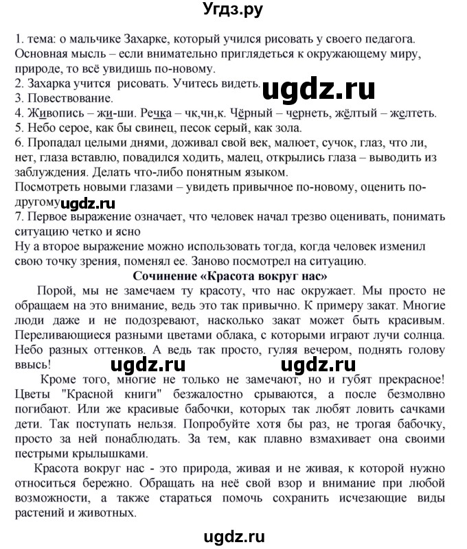 ГДЗ (Решебник №1 к учебнику 2014) по русскому языку 6 класс Быстрова Е.А. / часть 1 / анализируем текст / стр.64(продолжение 2)