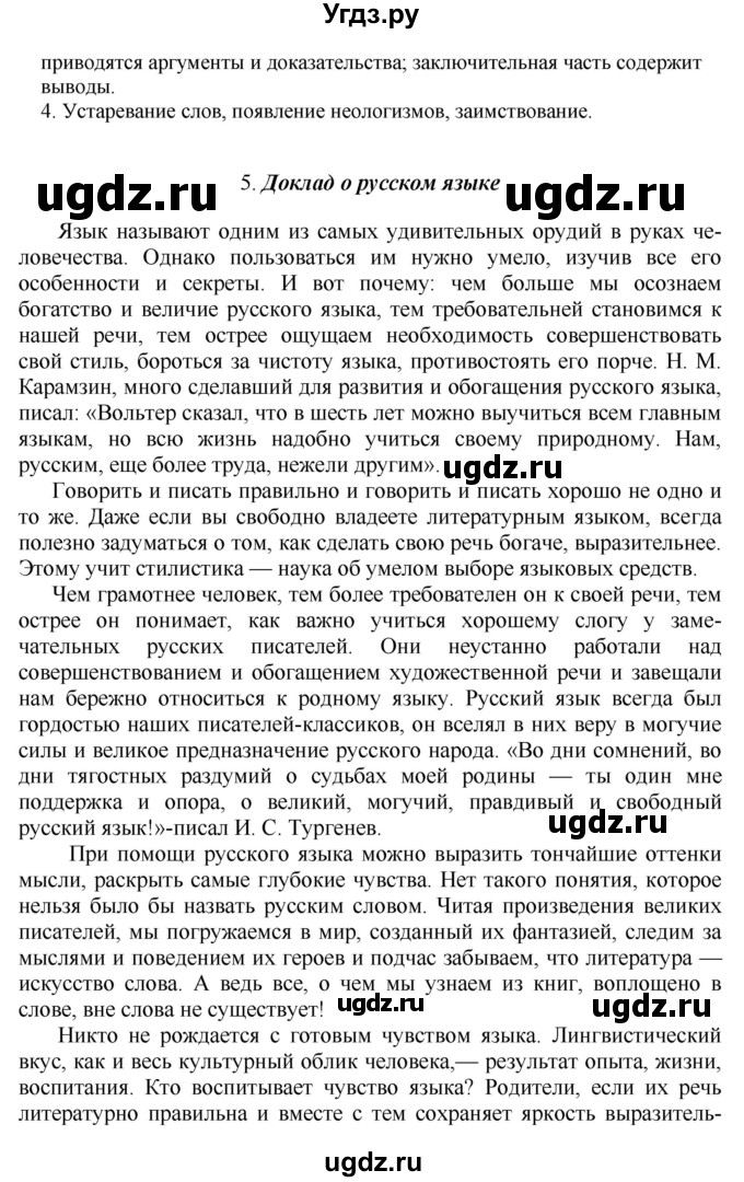 ГДЗ (Решебник №1 к учебнику 2014) по русскому языку 6 класс Быстрова Е.А. / часть 1 / анализируем текст / стр.87(продолжение 2)