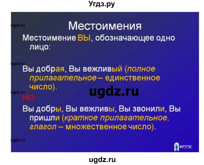 ГДЗ (Решебник №1 к учебнику 2014) по русскому языку 6 класс Быстрова Е.А. / часть 2 / упражнение / 11(продолжение 2)