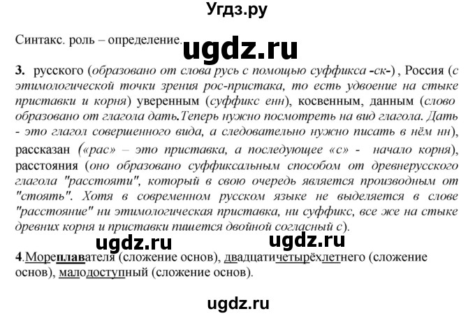 ГДЗ (Решебник №1 к учебнику 2014) по русскому языку 6 класс Быстрова Е.А. / часть 2 / упражнение / 118(продолжение 2)