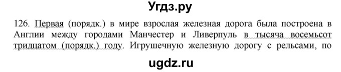 ГДЗ (Решебник №1 к учебнику 2014) по русскому языку 6 класс Быстрова Е.А. / часть 2 / упражнение / 126