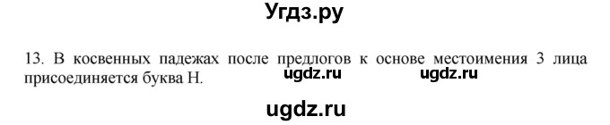 ГДЗ (Решебник №1 к учебнику 2014) по русскому языку 6 класс Быстрова Е.А. / часть 2 / упражнение / 13