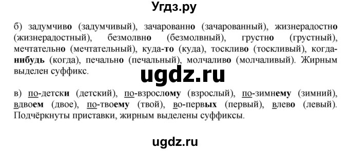 ГДЗ (Решебник №1 к учебнику 2014) по русскому языку 6 класс Быстрова Е.А. / часть 2 / упражнение / 165(продолжение 2)