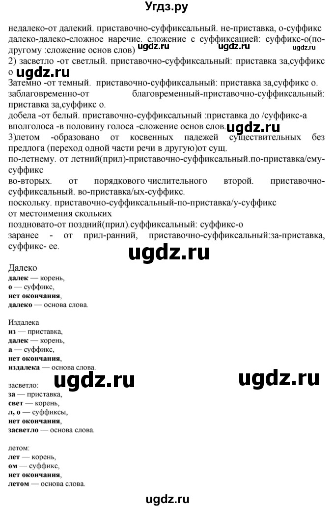 ГДЗ (Решебник №1 к учебнику 2014) по русскому языку 6 класс Быстрова Е.А. / часть 2 / упражнение / 177(продолжение 2)