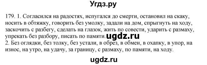 ГДЗ (Решебник №1 к учебнику 2014) по русскому языку 6 класс Быстрова Е.А. / часть 2 / упражнение / 179