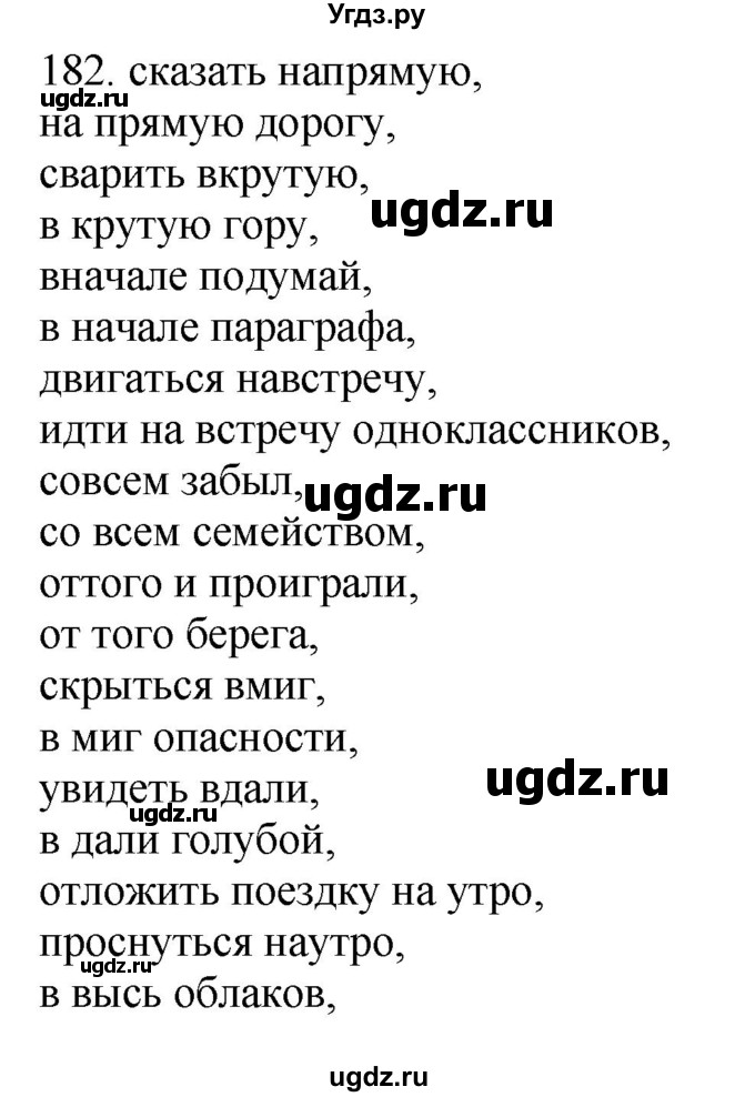 ГДЗ (Решебник №1 к учебнику 2014) по русскому языку 6 класс Быстрова Е.А. / часть 2 / упражнение / 182