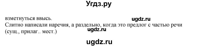 ГДЗ (Решебник №1 к учебнику 2014) по русскому языку 6 класс Быстрова Е.А. / часть 2 / упражнение / 182(продолжение 2)