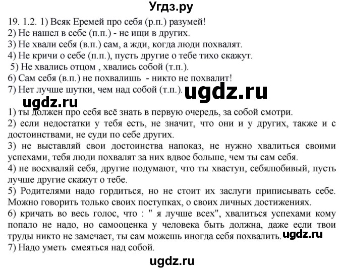 ГДЗ (Решебник №1 к учебнику 2014) по русскому языку 6 класс Быстрова Е.А. / часть 2 / упражнение / 19