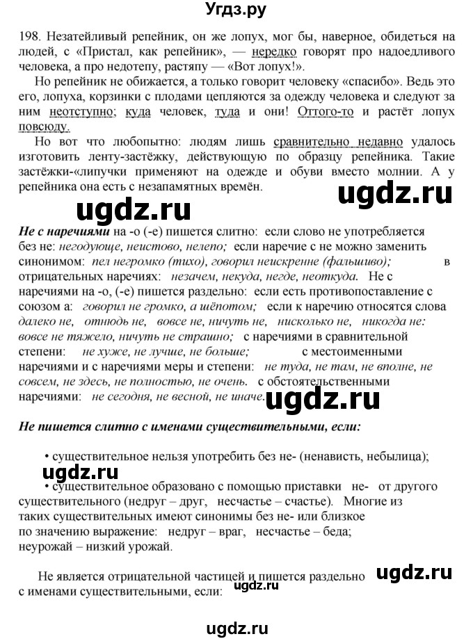 ГДЗ (Решебник №1 к учебнику 2014) по русскому языку 6 класс Быстрова Е.А. / часть 2 / упражнение / 198