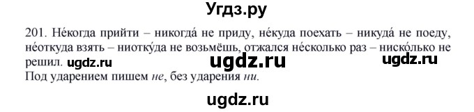 ГДЗ (Решебник №1 к учебнику 2014) по русскому языку 6 класс Быстрова Е.А. / часть 2 / упражнение / 201