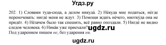 ГДЗ (Решебник №1 к учебнику 2014) по русскому языку 6 класс Быстрова Е.А. / часть 2 / упражнение / 202