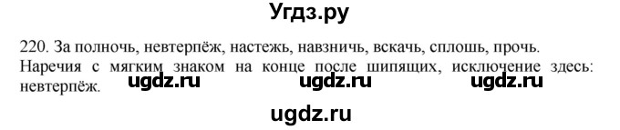 ГДЗ (Решебник №1 к учебнику 2014) по русскому языку 6 класс Быстрова Е.А. / часть 2 / упражнение / 220